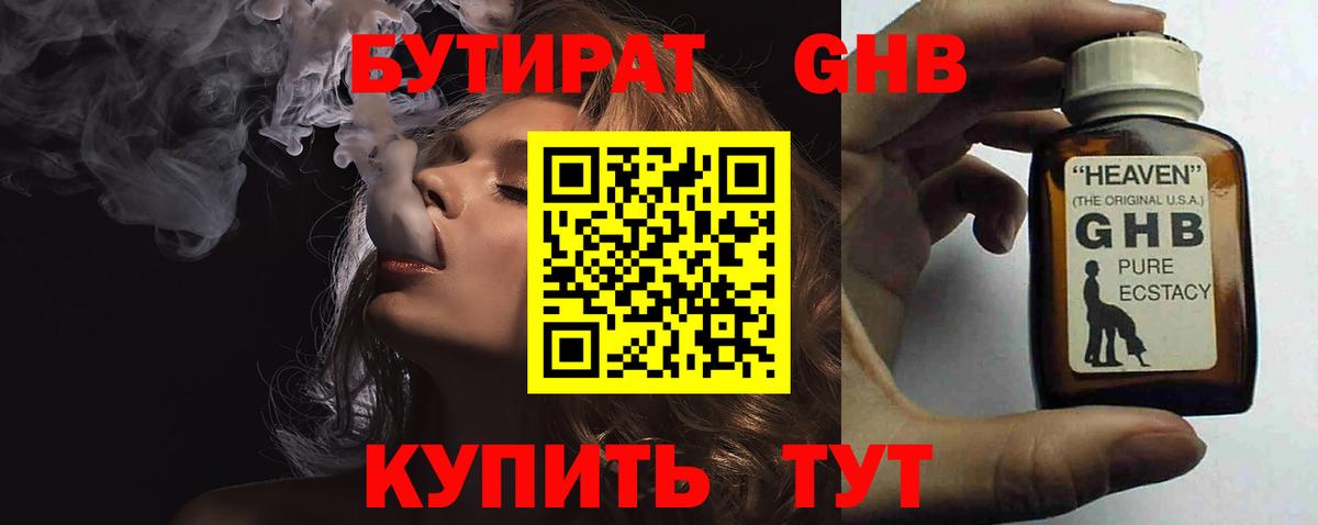БУТИРАТ  Бутират буратино  Вход с VPN  Гусиноозёрск 