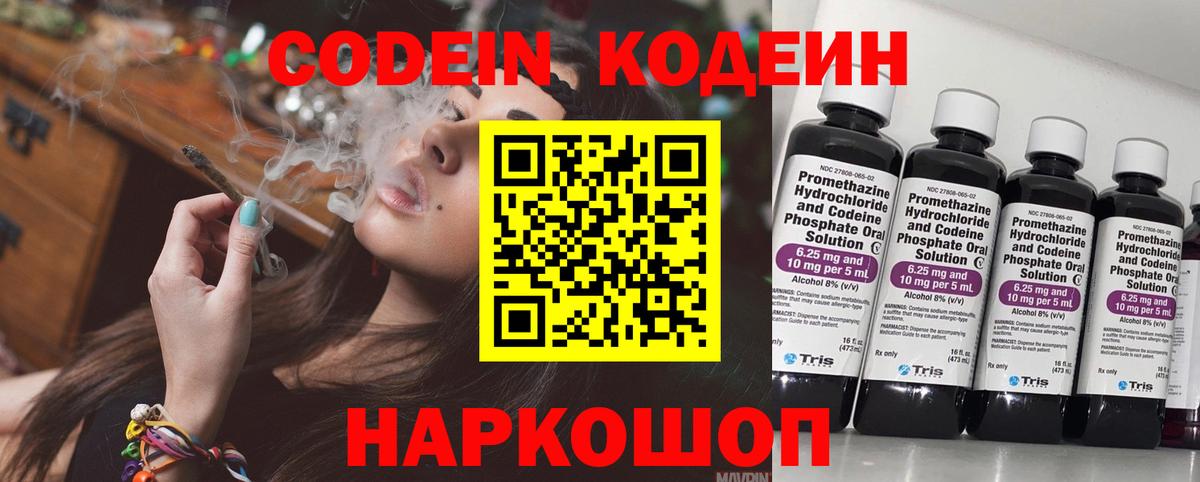 Codein Purple Drank  Кодеин напиток Lean (лин)  Вход с VPN  Гусиноозёрск 