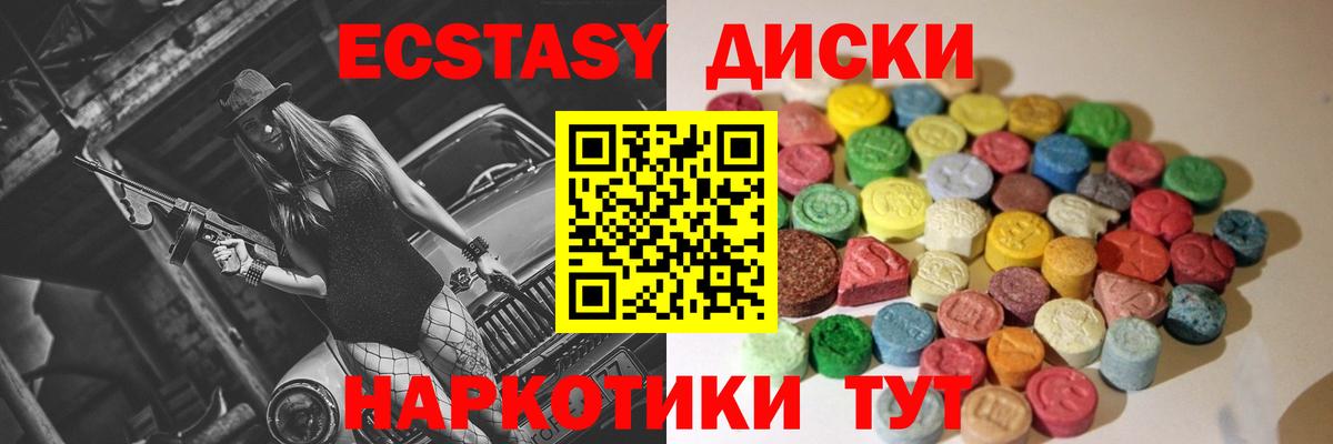 ЭКСТАЗИ диски Гусиноозёрск