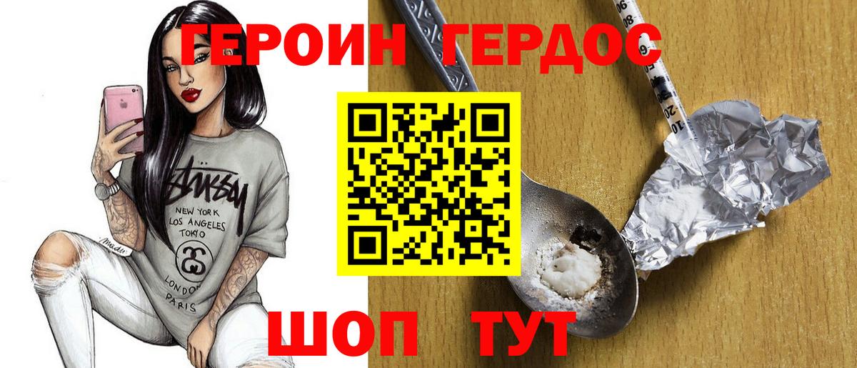 ГЕРОИН VHQ  Вход с VPN  Героин  Гусиноозёрск 