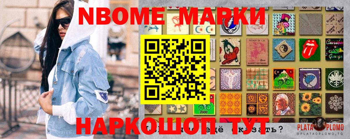 Марки NBOMe 1500мкг  Вход с VPN  Марки 25I-NBOMe  Марки NBOMe 1500мкг  Гусиноозёрск 